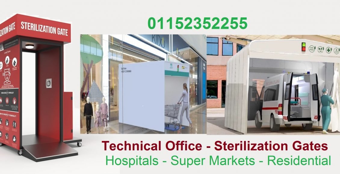 شركة توريدات بوابات تعقيم مصر