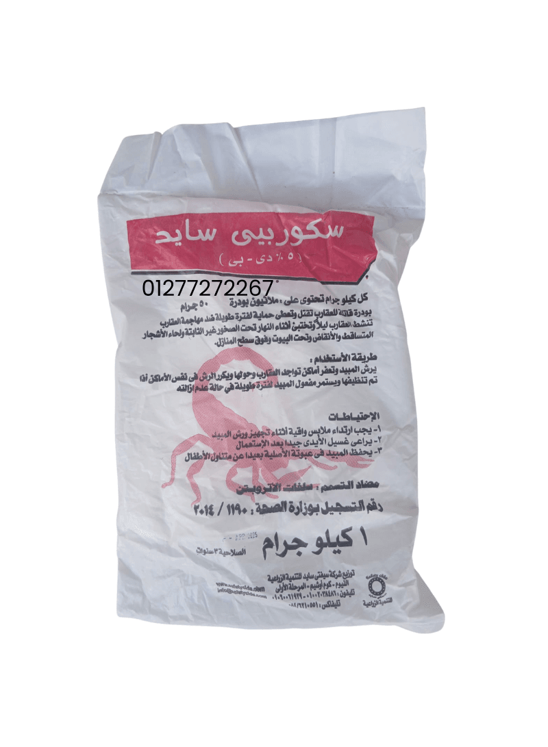 مبيد العقارب بودرة عقارب سكوربي سايد
