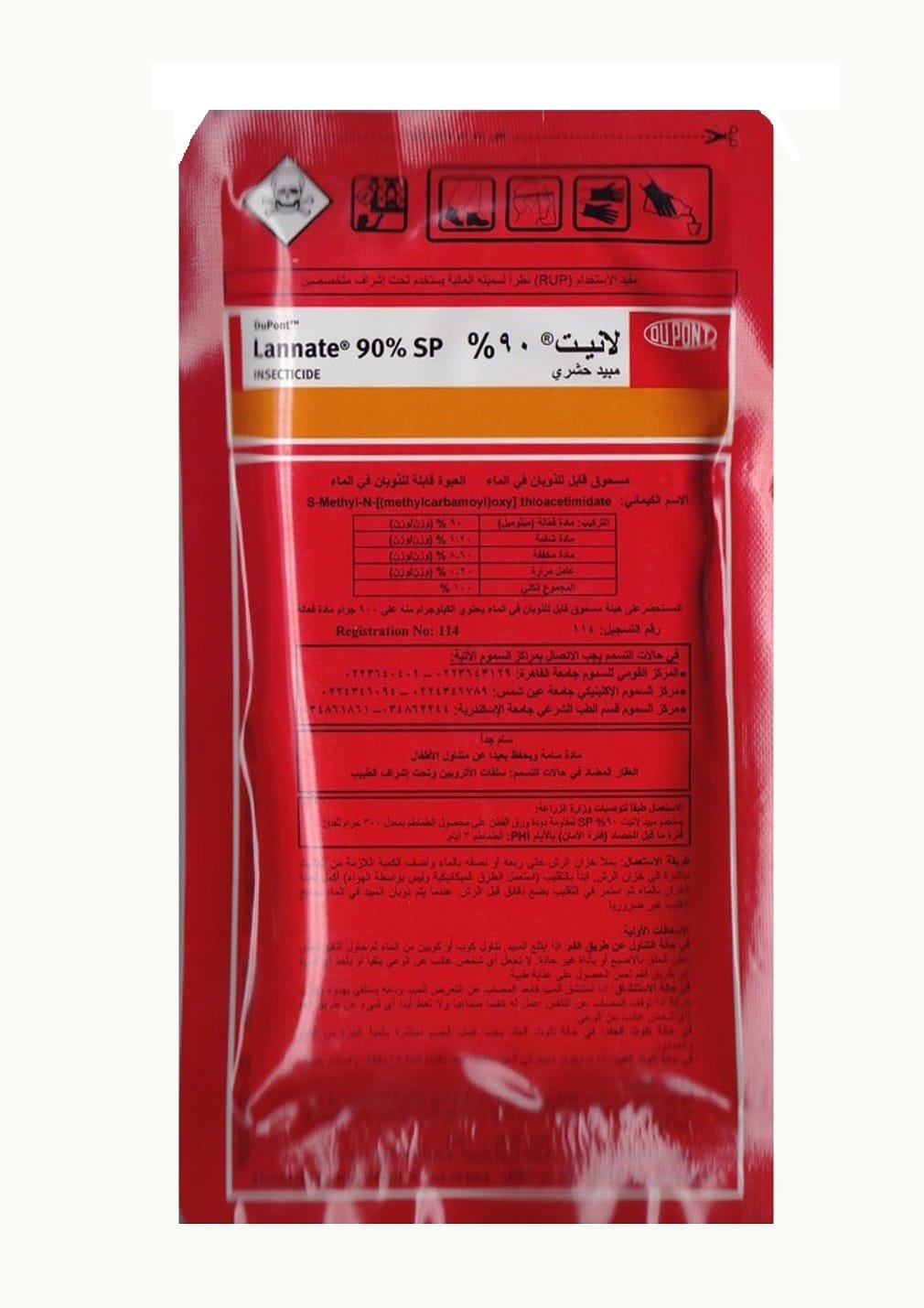 بودرة لانيت مبيد حشري %90 مسحوق قابل للذوبان